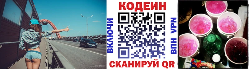Codein Purple Drank  кракен   Сенгилей 