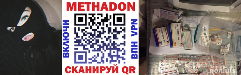 МЕТАДОН кристалл  Сенгилей 